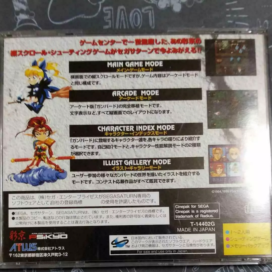 Retro Gaming Consoles - Saturn Copy Disc 게임 Gunbird 잠금